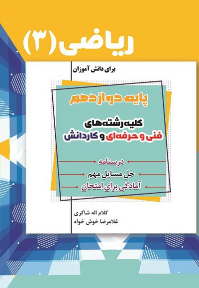 ریاضی 3